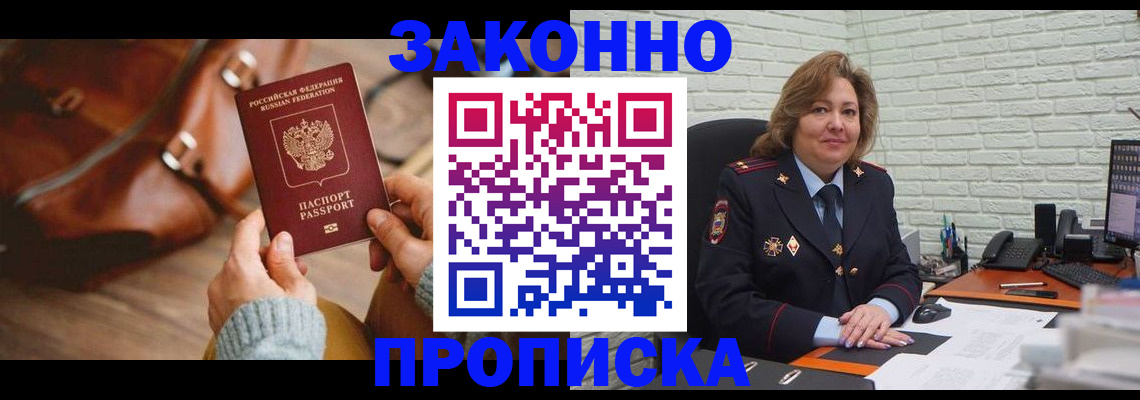 временная регистрация законно в Нижегородской области