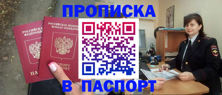 прописка паспорт в Нижегородской области