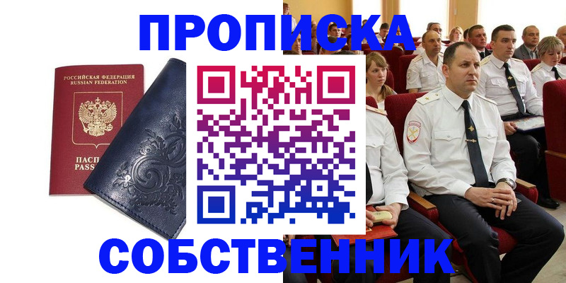 где прописаться в Нижегородской области